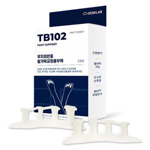 무지외반증교정기 실리콘 엄지 발가락교정기 (의료기기) TB102