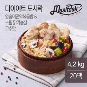 [랭킹닭컴] 맛있닭 다이어트 도시락(양송이볶음밥) 210gx20팩