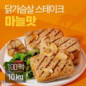 [랭킹닭컴] 잇메이트 닭가슴살 스테이크 마늘 100gx100팩(10kg)