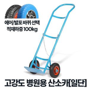 병원용산소카(일단) 구루마 짐수레 리어카 운반