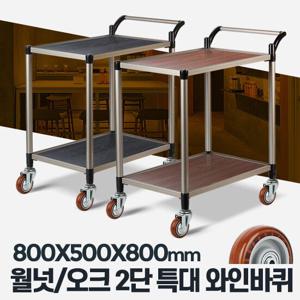 우드 2단 특대 와인바퀴 배식차 이동카트 식당대차