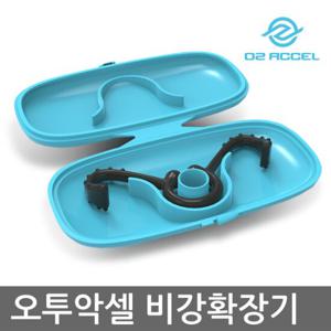 오투악셀 비강확장기 O2 Accel 코골이 완화