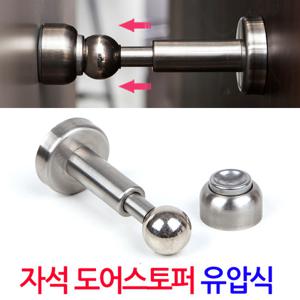 자석 도어스토퍼 유압식/ 손끼임방지 무소음 충격흡수 문쾅방지