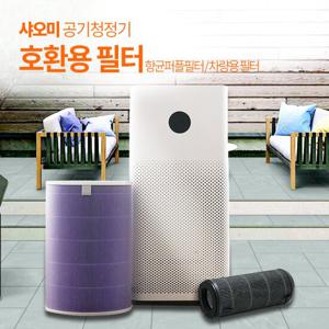 샤오미공기청정기 호환용필터 항균퍼플필터