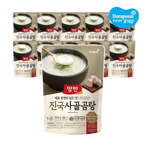 [동원] 양반 진국 사골곰탕 500g x10개