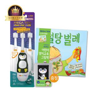메가텐 프리미엄 유아/어린이 음파 칫솔 3P 교육set (펭귄)