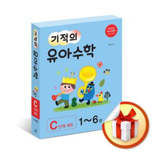 사은품) 기적의 유아수학 C단계 세트 (전6권)