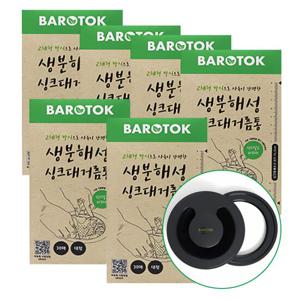 싱크대배수구 전분거름망 거름통 12개월SET(거치대+거름망180매)