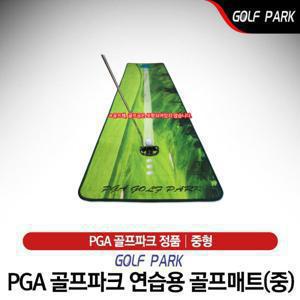 PGA골프파크 연습용 퍼팅매트 [중형]
