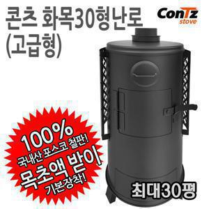 콘츠 화목난로 나무 장작 펠릿 펠렛 캠핑 난로 화목30형(고급형)