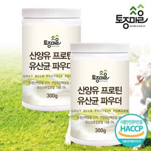 [토종마을]HACCP인증 산양유 프로틴 유산균 파우더 300g X 2통_초유단백질_유청단백질_농축유청단백질