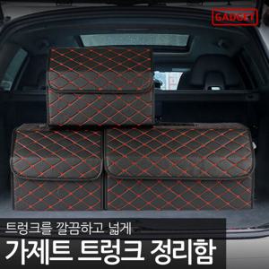 가제트 트렁크정리함 GB2000 M 세차툴백 차량정리함 트렁크박스