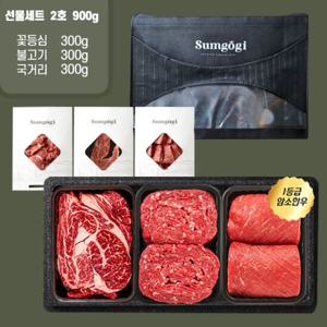 [섬고기] 명품 숙성 암소한우 1등급 꽃등심 선물세트 2호 900g