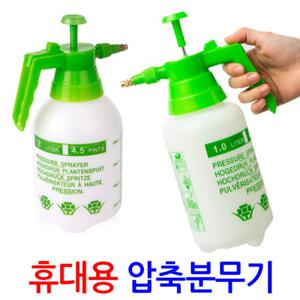 휴대용 압축분무기 2L/원예 화분 농약 세차 스프레이 안개분사