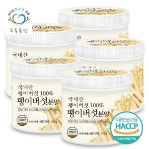 푸른들판 국내산 건조 팽이 버섯 분말 가루 110gx5통