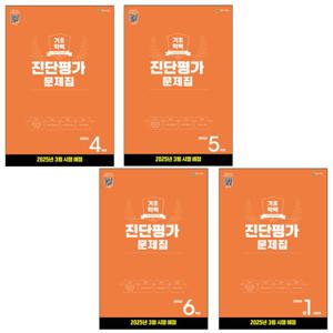 해법 기초학력 진단평가 문제집 4학년~중1신입생 (2025)