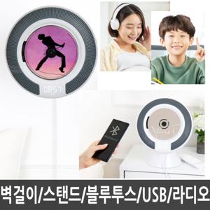 롤스 벽걸이 CD플레이어/태교/학습용/스탠드포함/라디오/