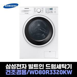 삼성전자 드럼세탁기 8K WD80R3320KW 무료설치 원룸 건조겸용