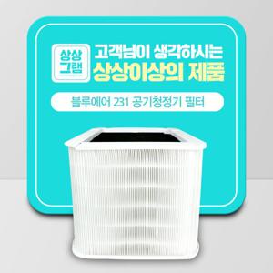 블루에어 공기청정기 PURE 231 콤비네이션 호환 필터