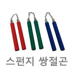 격투기 스폰지쌍절곤 색상랜덤 플라스틱 이소룡 운동 수련