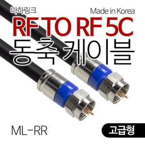 마하링크 국산 고급형 RF 안테나 5C 동축 케이블 2M ML-RR020