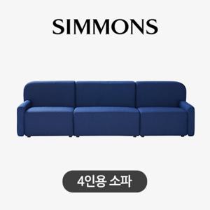 [시몬스] 퍼니처. 브루벡. 패브릭 소파. 4인용