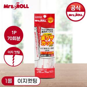 [미세스롤] 테이프클리너 이지컷팅 1P (대용량 70회분)