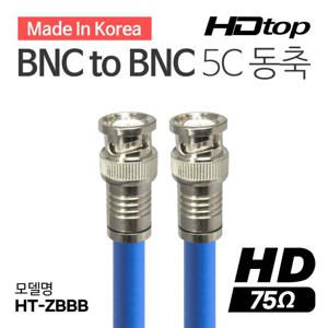 HDTOP 국산 BNC TO BNC 5C 블루 동축 케이블 5M HT-ZBBB050
