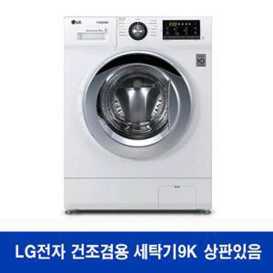 LG전자 트롬 드럼세탁기 FR9WK 무료설치 건조겸용 상판있음