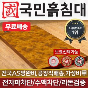 국민흙침대 싱글 1인용 싱글흙침대 S보료 황토볼