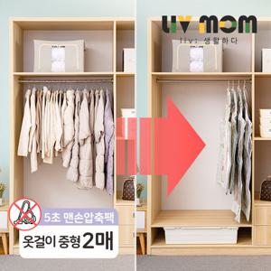 리브맘 청소기없이 5초 맨손 옷걸이 압축팩 중형 70cmX90cm 2매