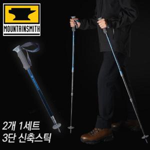 미국 마운틴스미스 리오라이트  2개 1set 등산스틱 등산지팡이