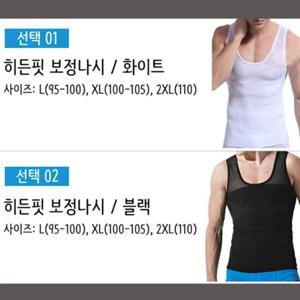 남자보정속옷 남자 보정나시 보정속옷 여유증 해결 똥배 커버 런