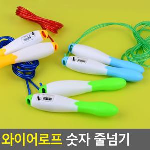 와이어로프 숫자 줄넘기 카운터줄넘기 숫자줄넘기 와이어로프줄