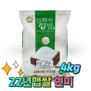 깨끗하고 맛있는 고인돌 강화섬쌀 현미쌀 현미 4kg