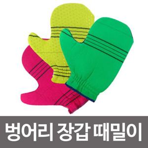 K때밀이 때밀이타올 K 때밀이 벙어리장갑 이태리타올