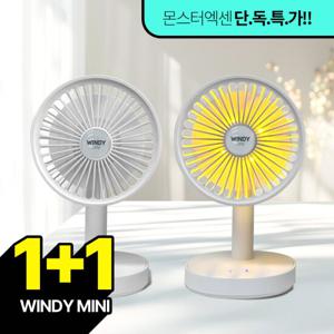 윈디 미니 탁상용 선풍기 사무실 독서실 무소음 캠핑 무드등 2개