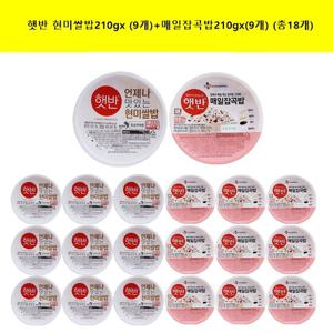 햇반 현미쌀밥210gx (9개)+매일잡곡밥210gx(9개) (총18개)