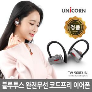 유니콘 TW-900DUAL 코드프리 완전무선  블루투스이어폰 / 마그네