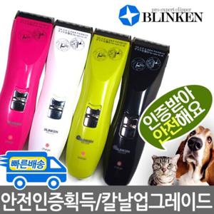 블링켄(PRO-E5P)애견이발기/애완용/강아지 고양이겸