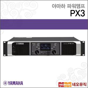 야마하 PX3 파워앰프 / YAMAHA/디지털타입/2CH 300W