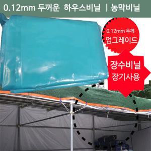 이드나인 비닐하우스 장수비닐 5x6M 두꺼운비닐 0.12 온실 원예