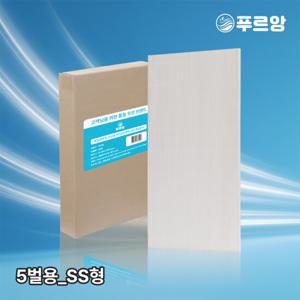 푸르앙 삼성 에어드레서 미세 먼지 필터 5벌용 대용량 DF-FL 호환용 SS형