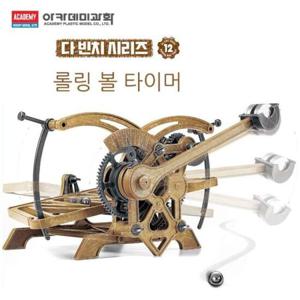 아카데미과학 다빈치 롤링 볼 타이머 (18174A)