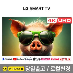 LG 50인치 TV 4K 울트라HD 스마트 티비 50UQ7070 벽걸이형 /방문설치 수도권