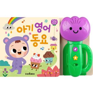 스마트베어 아기 영어 동요 (튤립 사운드북)