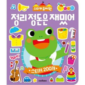 스마트베어 스티커유치원. 4 정리 정돈은 재밌어