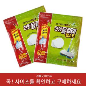 물티슈 전동 물걸레 청소포 원형청소기용 (20매) 10