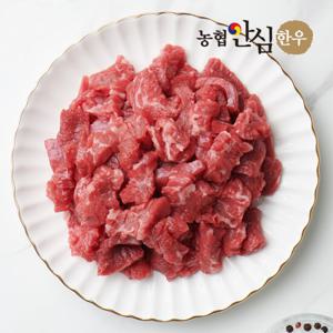 농협안심한우 1등급 국내산 소고기 국거리 절단 400g