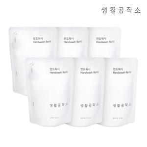 ★초특가★[생활공작소] 거품형 핸드워시 리필 400ml x 6개 (파우더향/청포도향)